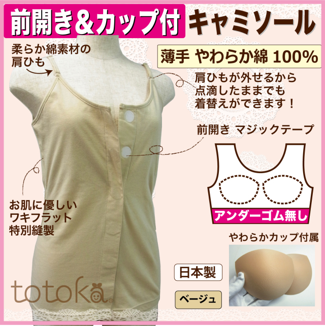 カップ付きキャミソール 女性用 前開き下着 アンダーゴムなし 乳がん ワンタッチ肌着 グレー色 トトカ オリジナル カップ付きキャミソール 女性用 前開き下着 アンダーゴムなし 乳がん ワンタッチ肌着 グレー色 トトカ オリジナル