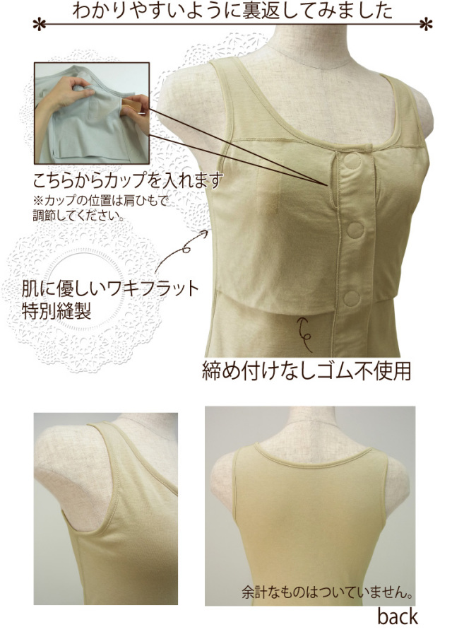 前開きインナー　カップ付きタンクトップ アンダーゴムなし ベージュ