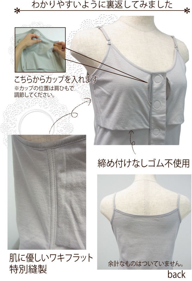 乳がん肌着 カップ付きキャミソール　前開き下着　アンダーゴムなし