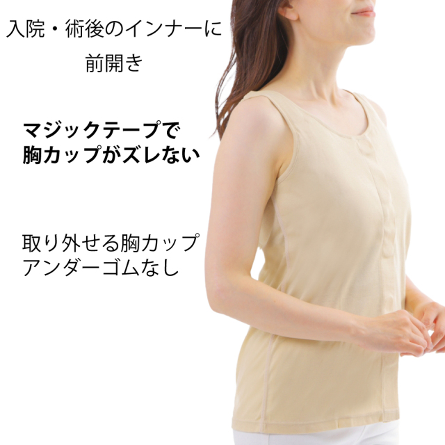 カップ付きタンクトップ ゴムなし 綿