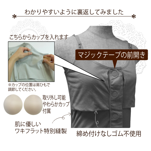 カップ付きキャミソール 前開き ゴムなし 綿