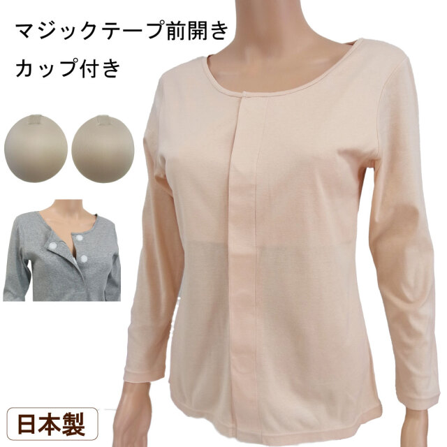 前開き 長袖インナー カップ付き