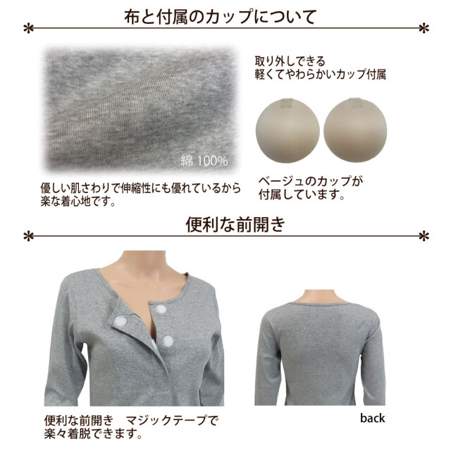 前開き肌着　カップ付き　乳がん術後