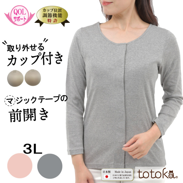 前開き肌着 長袖インナー カップ付き