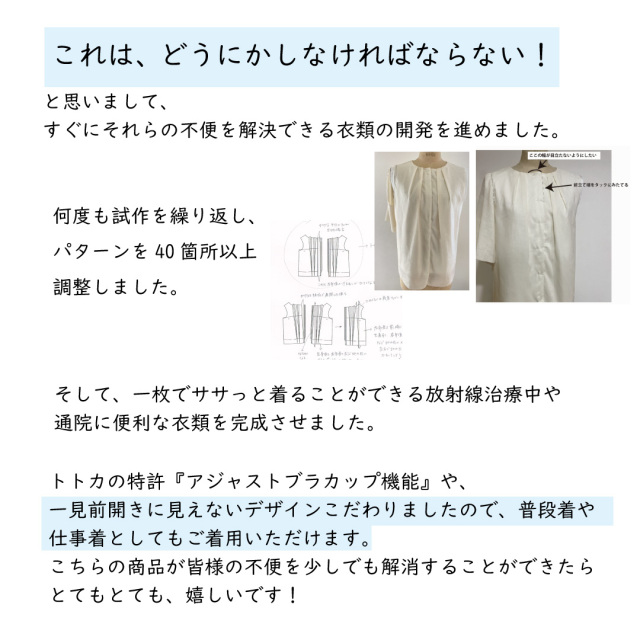 前開きトップス 放射線治療　マジック目立たない服