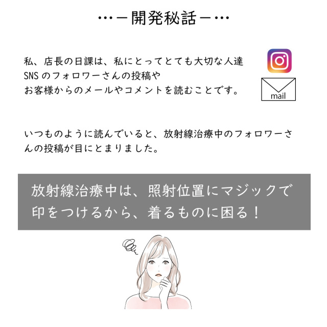 前開きトップス 放射線治療　マジック目立たない服