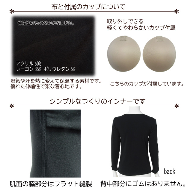 カップ付きインナー　 長袖 黒