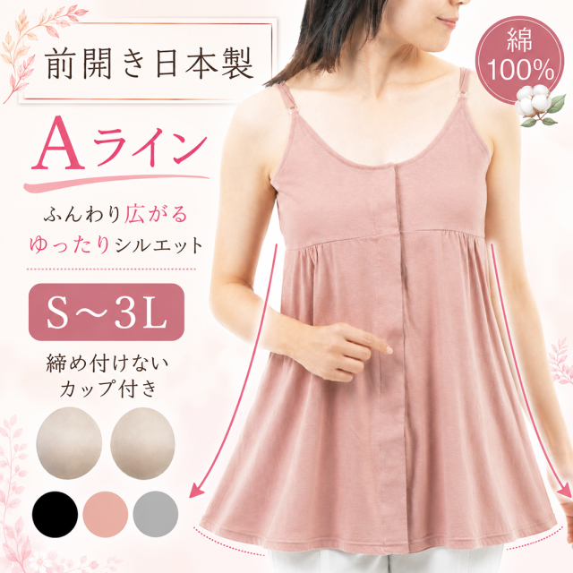 前開き肌着 女性 前開きブラ 乳がん カップ付きキャミソール 綿100