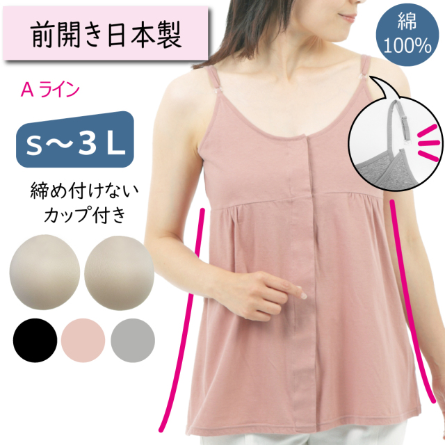 カップ付きキャミソール ゴムなし 綿100