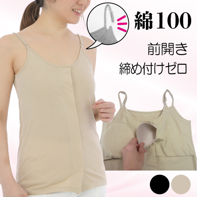 カップ付きキャミソール ゴムなし 綿100