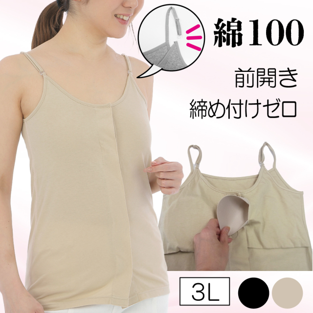 3L カップ付きキャミソール 綿100 ゴムなし 取り外し 入院 パジャマ 前