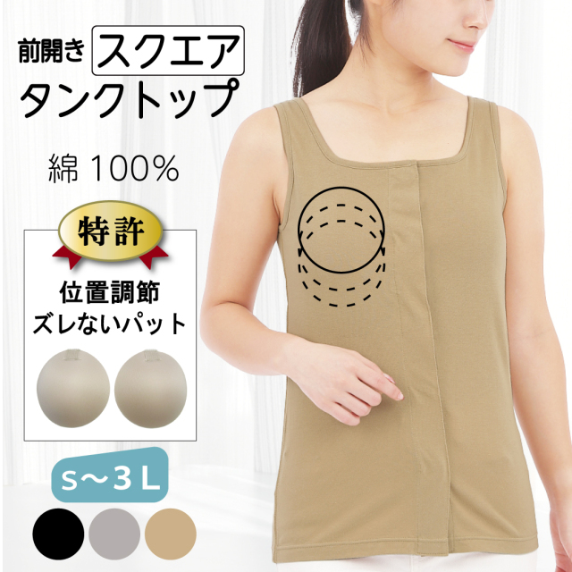 スクエアネック カップ付きタンクトップ ゴムなし 綿
