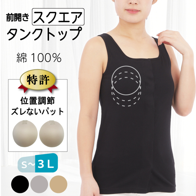 スクエアネック カップ付きタンクトップ ゴムなし 綿