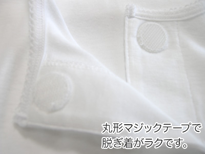 ワンタッチ前開き肌着