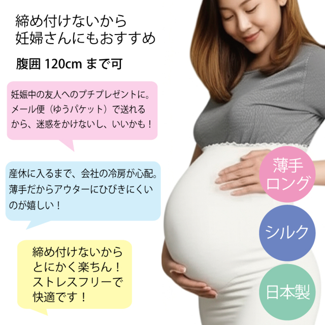 シルク腹巻き ロング腹巻