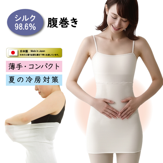 シルク腹巻き