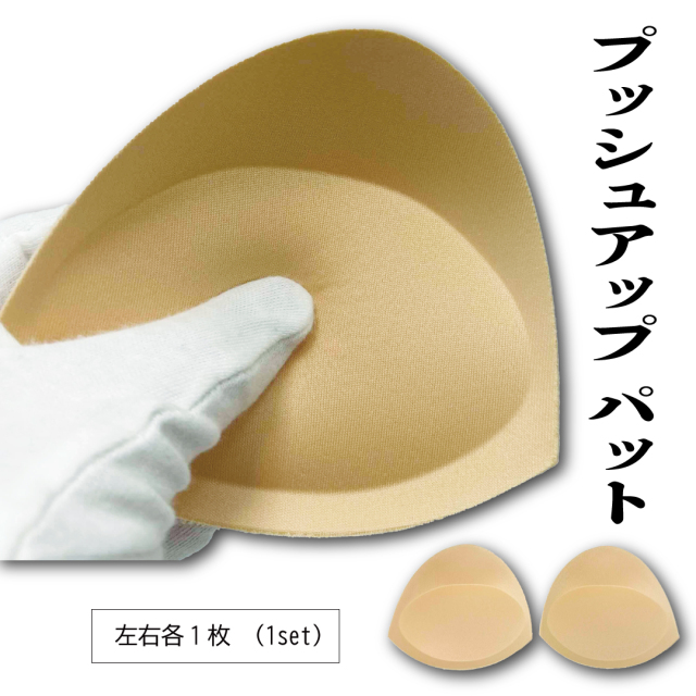 乳がん パッド