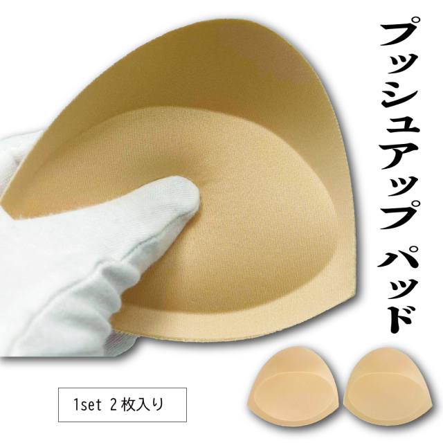 全摘用 胸パッド
