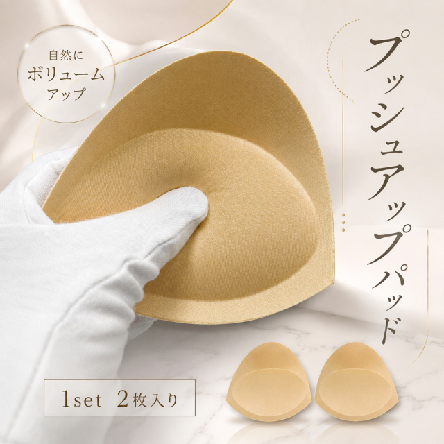 胸パッド 乳がん補正