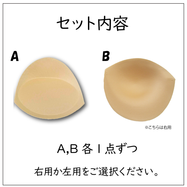 胸パッド 乳がん補正