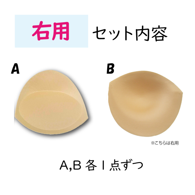 胸パッド 乳がん補正