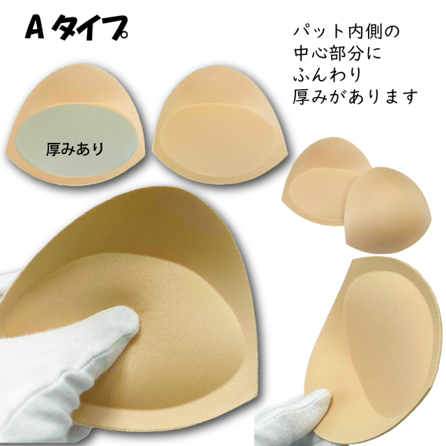 胸パッド 乳がん補正