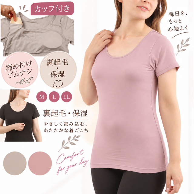 カップ付き半袖くすみピンク