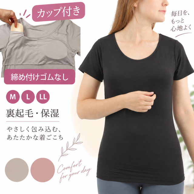 カップ付き半袖黒