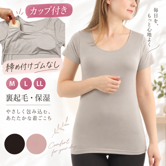 カップ付き半袖グレーベージュ