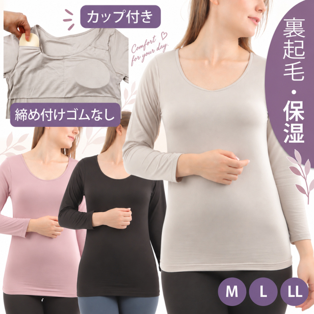 カップ付き長袖