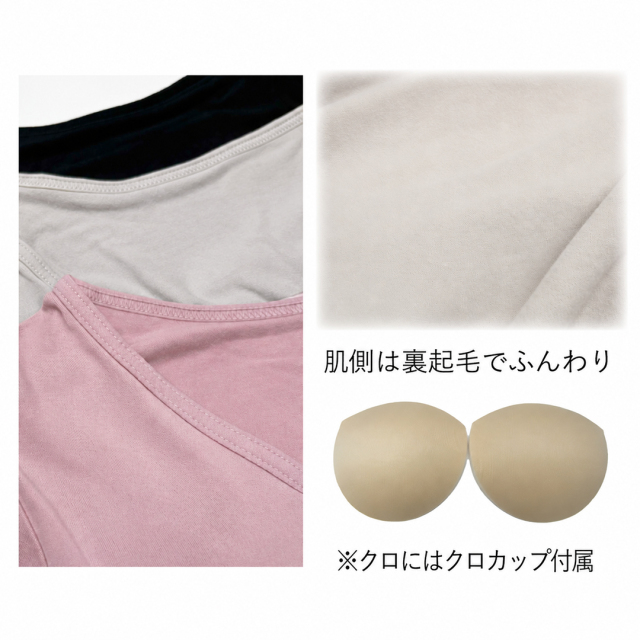 カップ付き長袖