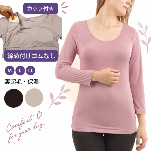 カップ付き長袖くすみピンク