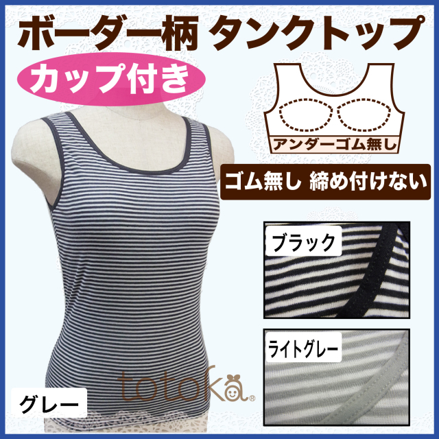 ゴムなしタンクトップ ブラカップ付き アンダーゴム無し
