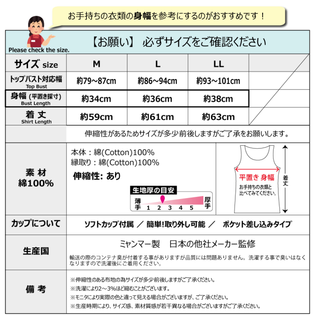 カップ付きタンクトップ ゴムなし 綿