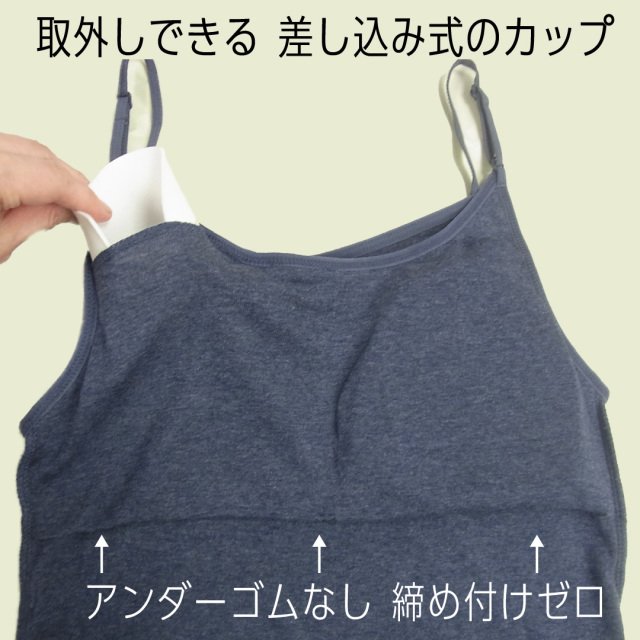 カップ付きキャミソール ゴムなし 綿