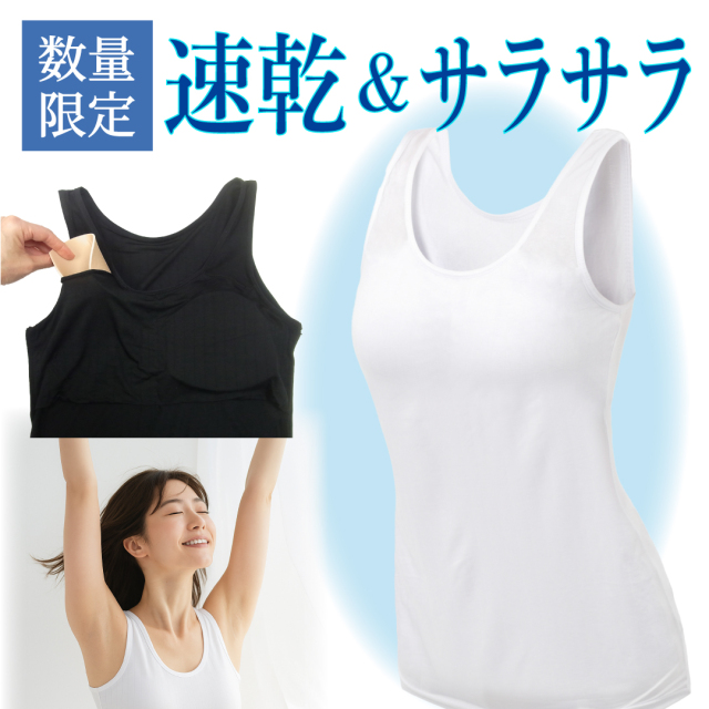 カップ付きタンクトップ