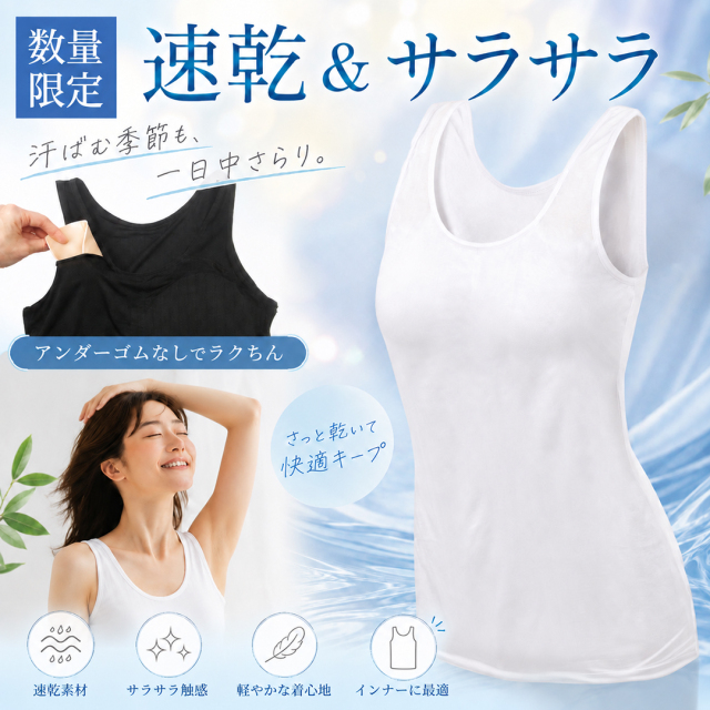 カップ付きタンクトップ速乾