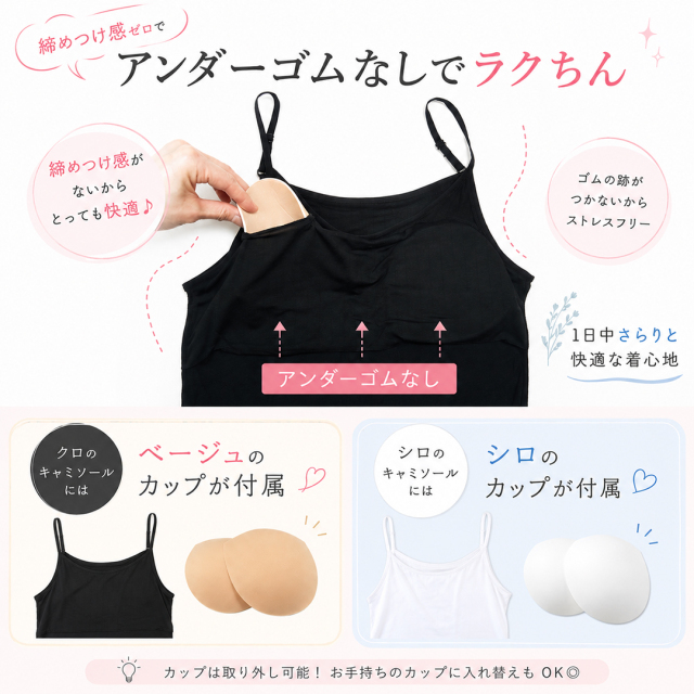 カップ付きキャミソール速乾