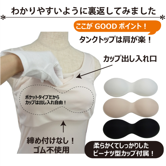 カップ付きタンクトップ　軽量速乾