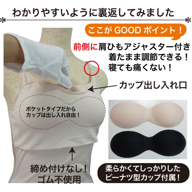カップ付きキャミソール アンダーゴム無し 締め付けなし