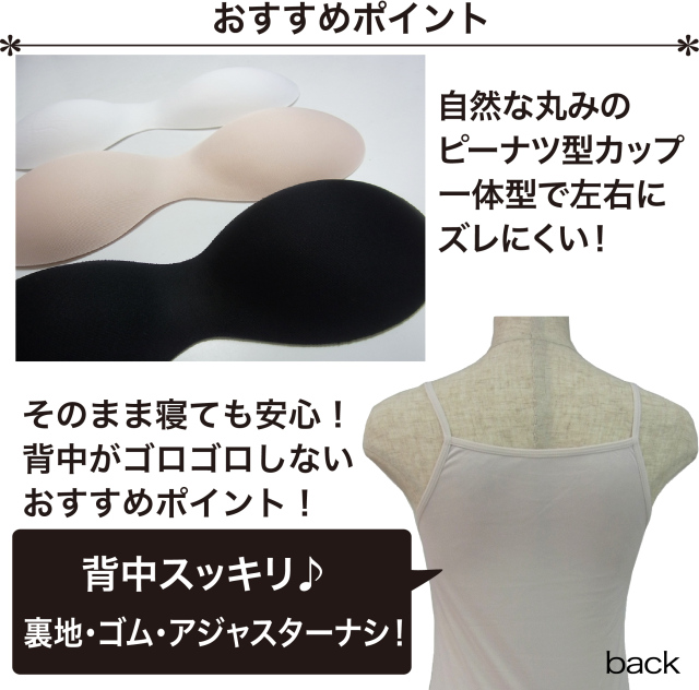 カップ付きキャミソール アンダーゴム無し 締め付けなし