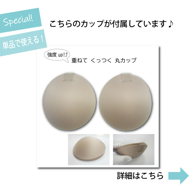 胸パッド 胸カップ ソフトカップ 丸カップ フルカップ 乳がん 温存 全摘