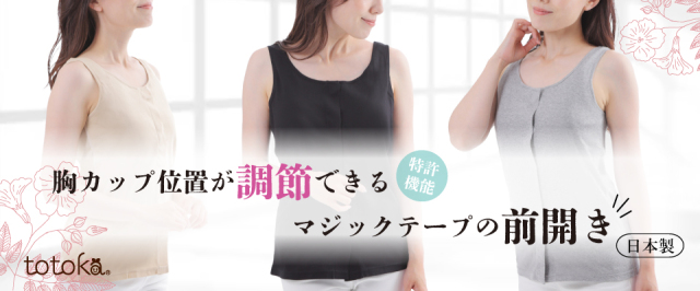乳がん 術後 前開き肌着 入院準備 カップ付きインナー 通販なら