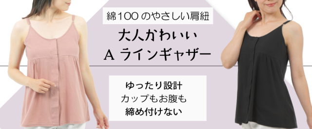 前開きカップ付きインナー　6点セット 入院前開き肌着・締め付けないカップ付き通販【公式】totoka