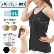 入院 術後 前開き肌着 女性 カップ付きキャミソール アンダー