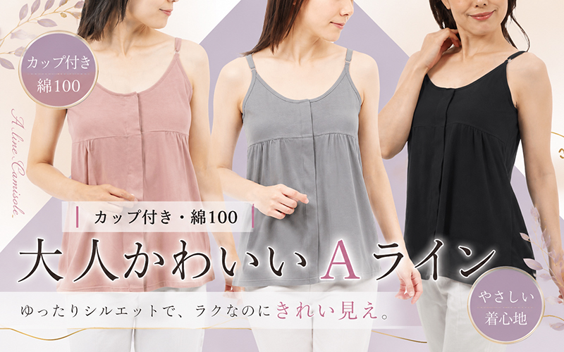乳がん 術後 前開き肌着 入院準備 カップ付きインナー 通販なら【公式