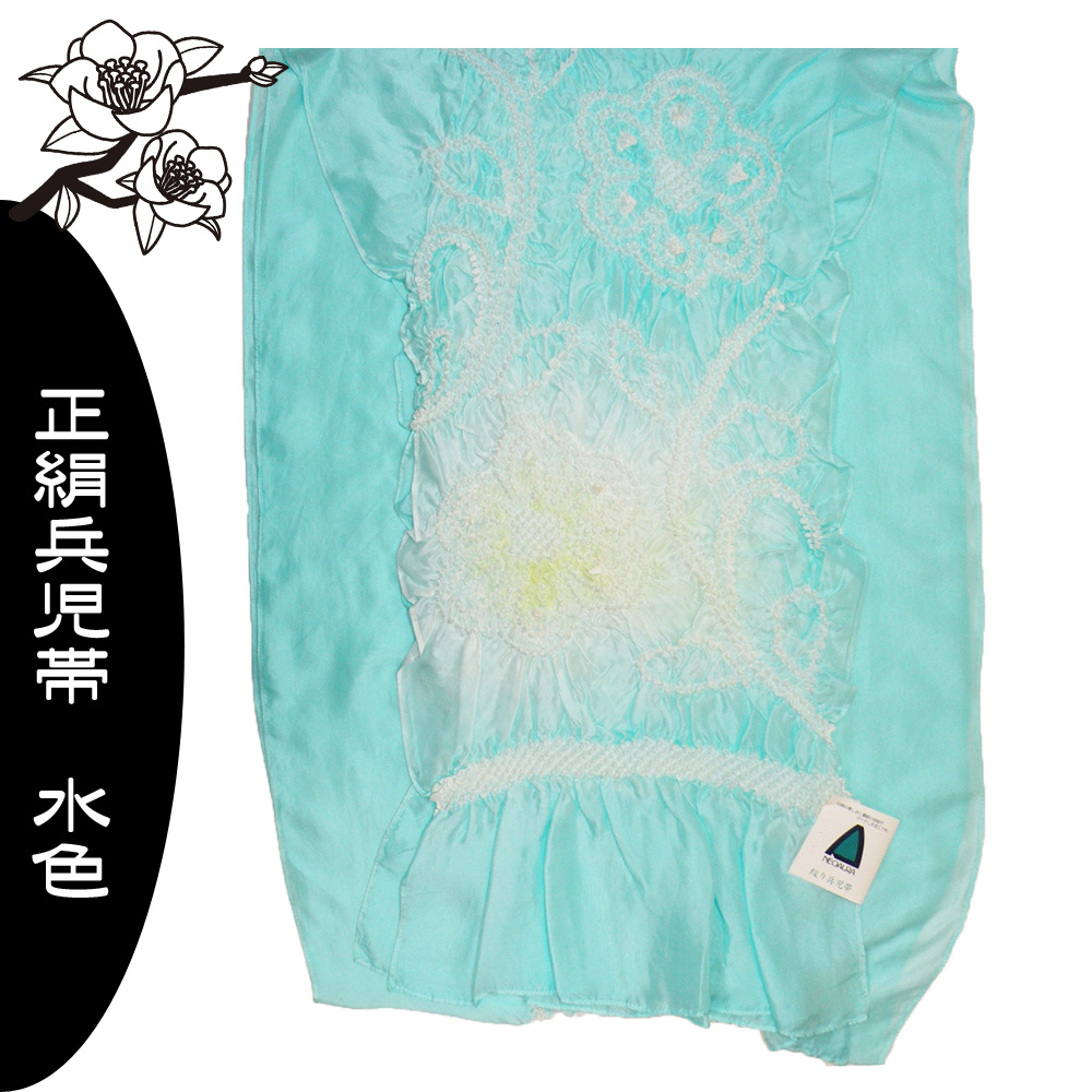 兵児帯　正絹　浴衣　帯 　水色