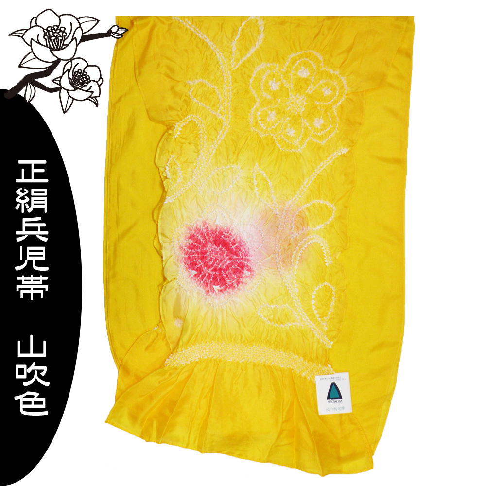 兵児帯　正絹　浴衣　帯 山吹色