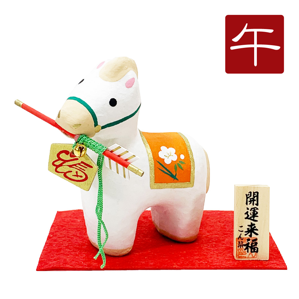 干支,置物,飾り,午,うま,馬,ウマ,2026,令和８年,リュウコドウ,龍虎堂,石川紙業