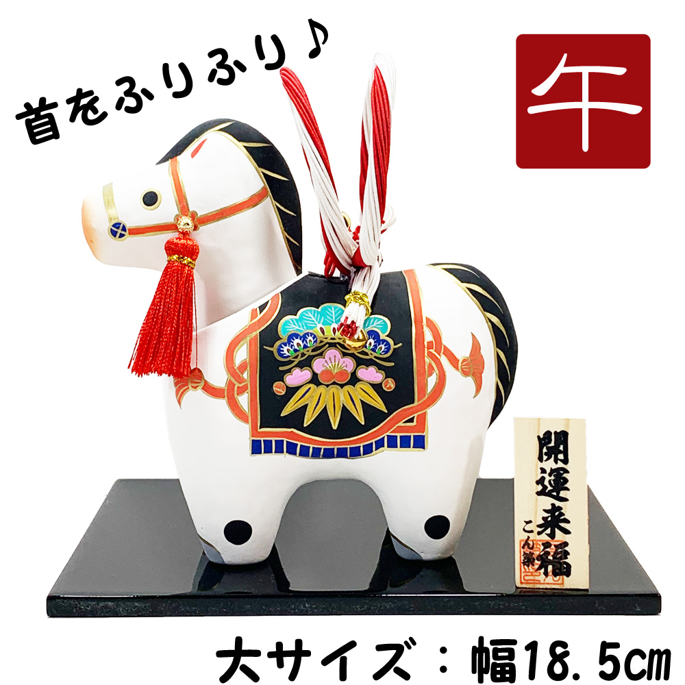 干支,置物,飾り,午,うま,馬,ウマ,2026,令和８年,リュウコドウ,龍虎堂,石川紙業